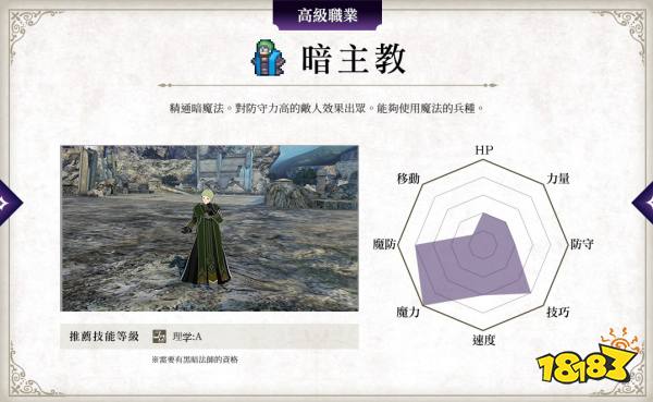 火焰纹章风花雪月高级职业有哪些 高级职业种类介绍