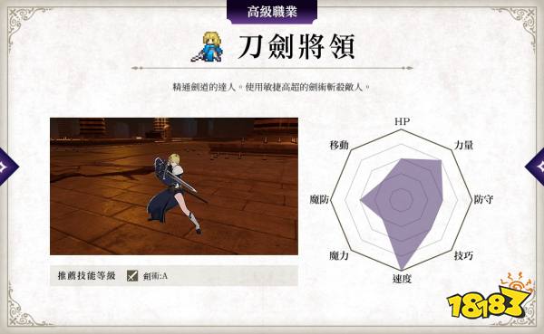 火焰纹章风花雪月高级职业有哪些 高级职业种类介绍