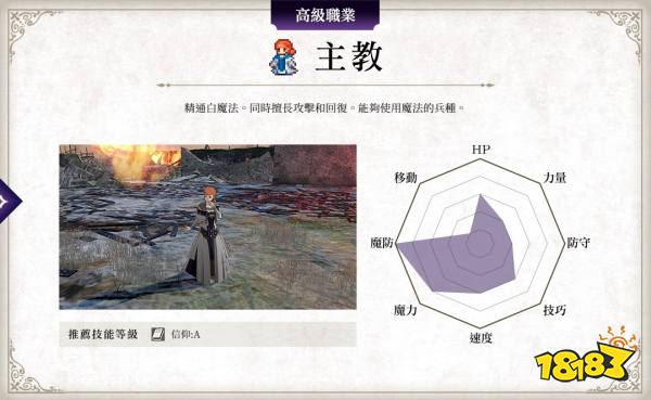 火焰纹章风花雪月高级职业有哪些 高级职业种类介绍