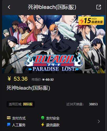 死神羈絆之刃官網充值 海外有官網代充教程