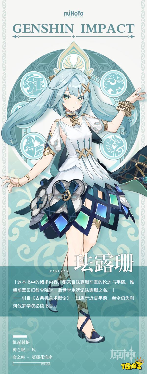 原神珐露珊立绘公布——「机巧易解,世殊难算」