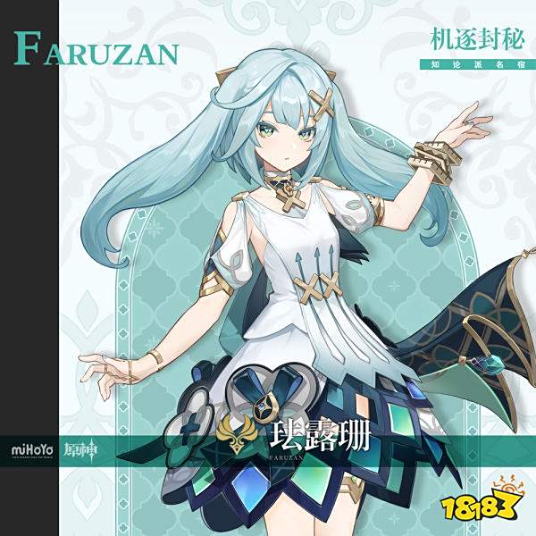 原神珐露珊技能是什么 珐露珊技能爆料