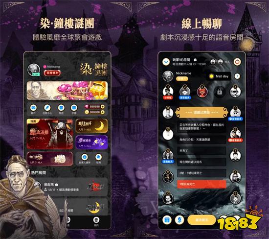 正版授权桌游改编手游《染・钟楼谜团》开启公测