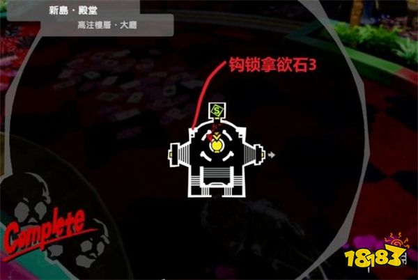 女神異聞錄5皇家版新島冴欲石在哪 新島冴殿堂收集分享
