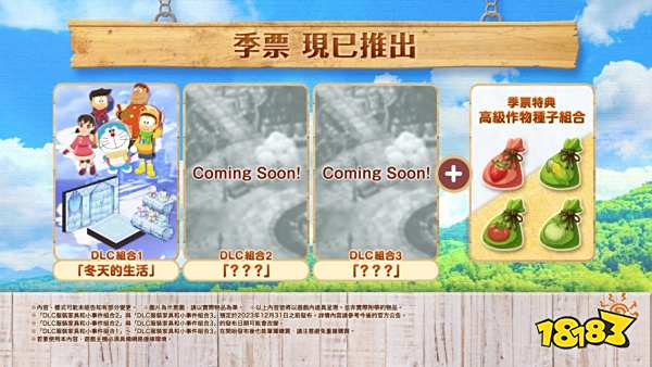 《哆啦A梦牧场物语》发售日宣传片公布 DLC情报放出