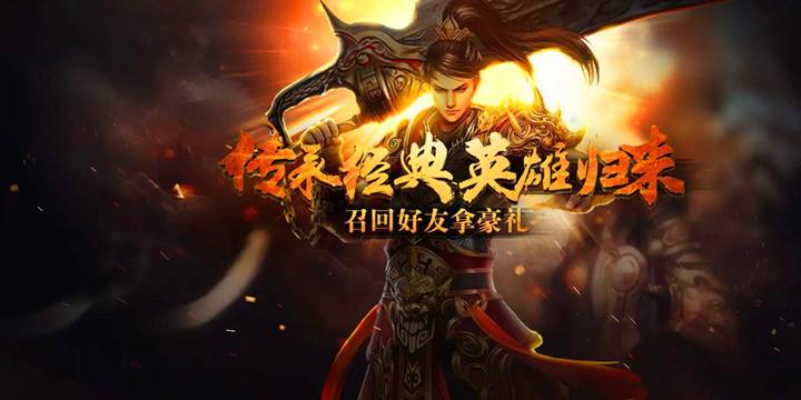 996神途传奇手游下载合集