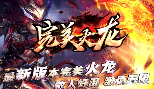 神途传奇手游：完美火龙神途新版手游官方网站入口