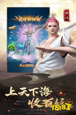 凡人神将传下载