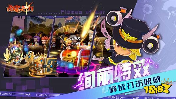 战火之初最新版