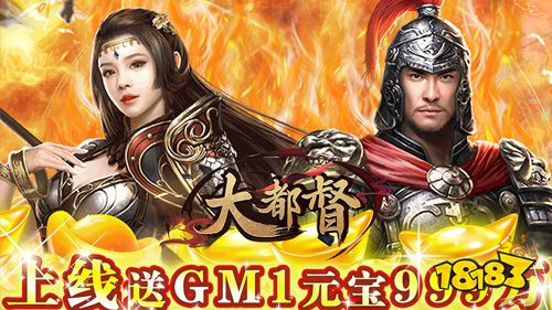 大都督GM工具抽充手游