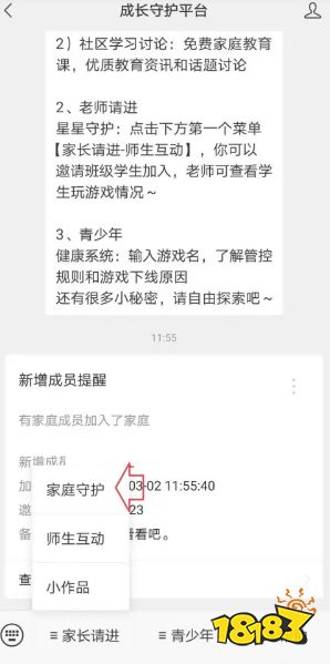 王者荣耀家长模式怎么关闭