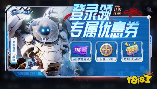 王者榮耀11月2日全服更新公告