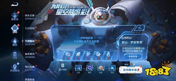 王者荣耀为梦喝彩活动怎么玩 为梦喝彩活动规则