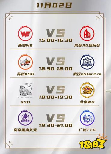 王者榮耀2022微博杯11月2日賽程