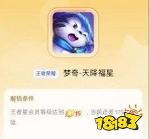 王者荣耀梦奇天降福星皮肤怎么获得 天降福星获得方法