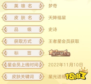 王者荣耀梦奇新皮肤什么时候出 天降福星上线时间