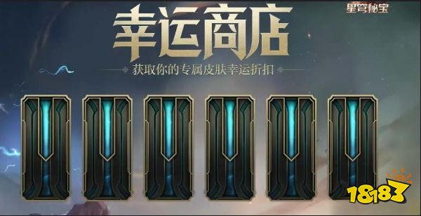 LOL11月幸运商店活动地址在哪 lol11月幸运商店活动地址介绍