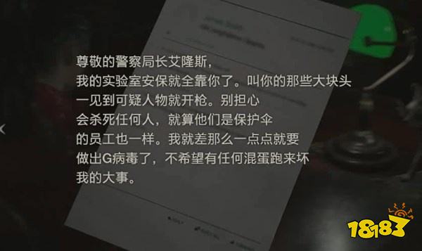 生化2怎么通過(guò)里關(guān)局長(zhǎng)辦公室 局長(zhǎng)辦公室攻略教程