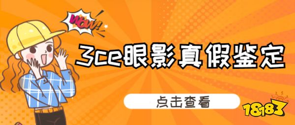 3CE眼影真假怎么鉴定 3CE眼影真假鉴定方法