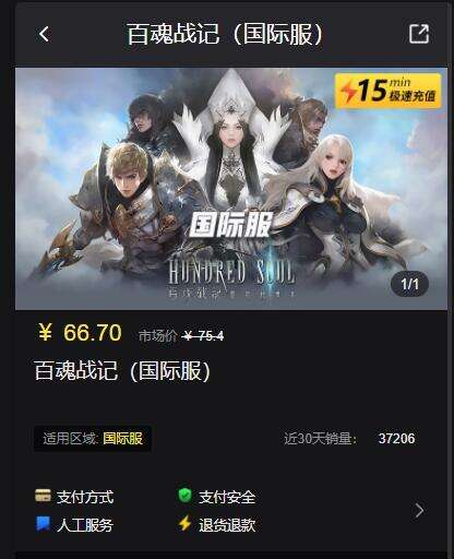 百魂戰記無法充值怎么辦 海外代充教程分享