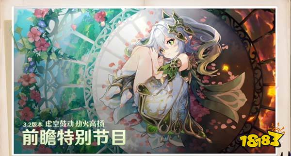 原神3.2版本更新了什么内容 3.2版本更新说明一览