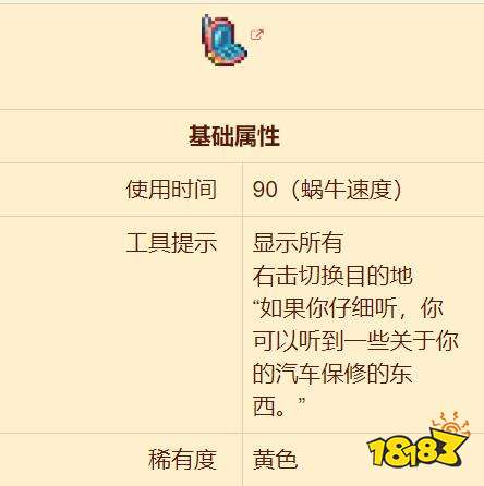 泰拉瑞亚贝壳电话怎么获得 贝壳电话怎么使用