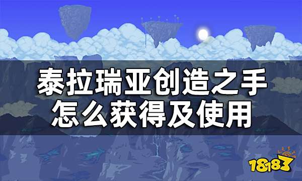 泰拉瑞亚贝壳电话怎么获得 贝壳电话怎么使用