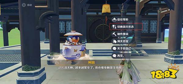 原神尘歌壶妙香林怎么解锁 尘歌壶妙香林解锁方式