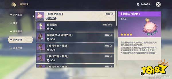 原神尘歌壶妙香林怎么解锁 尘歌壶妙香林解锁方式