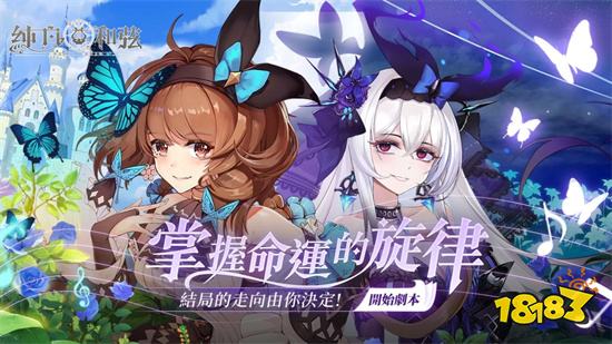 二次元少女养成手游《纯白和弦》首度曝光