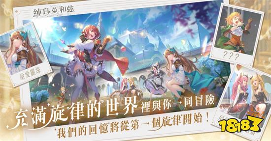 二次元少女养成手游《纯白和弦》首度曝光