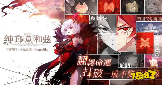 二次元少女养成手游《纯白和弦》首度曝光