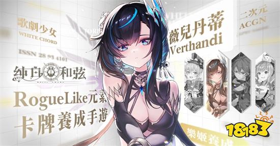 二次元少女养成手游《纯白和弦》首度曝光