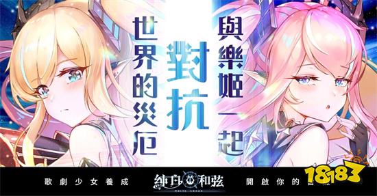 二次元少女养成手游《纯白和弦》首度曝光