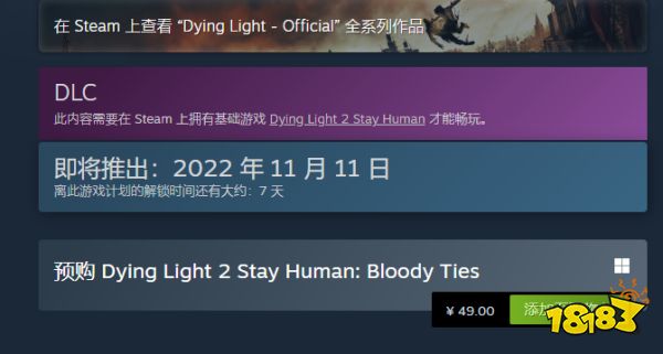 消逝的光芒2DLC血系什么時候上線 DLC血系上線時間