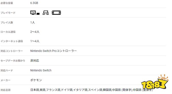 《宝可梦：朱/紫》游戏大小更新：数字版占用6.5GB空间