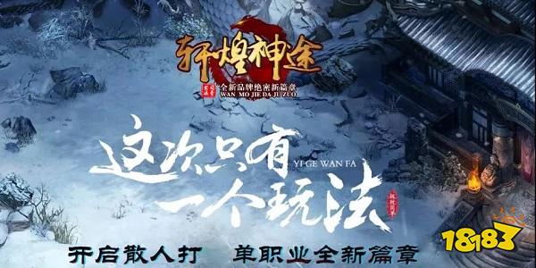 神途手游单职业《轩煌神途》梦幻法神披风、无极天尊道袍!