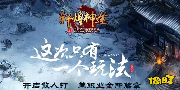 神途手游单职业《轩煌神途》梦幻法神披风、无极天尊道袍！