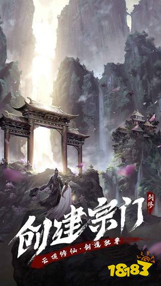 永恒修仙官网版