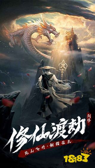 永恒修仙官网版