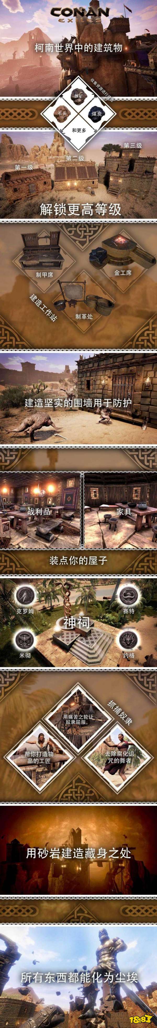 流放者柯南新手入门指南 房屋建筑建造攻略