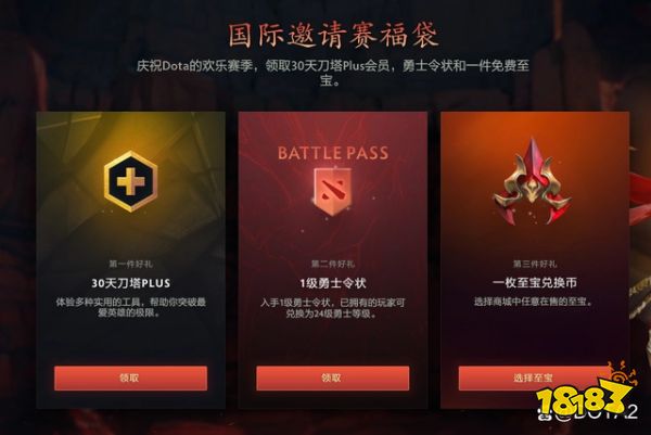 dota2免費至寶怎么拿 dota2送至寶活動介紹