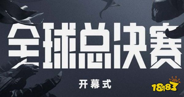 2022s12决赛开幕式时间是什么时候 2022s12全球总决赛时间介绍