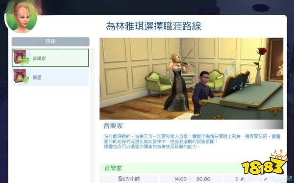 模拟人生4演艺人员的音乐家路线 音乐家路线详情一览