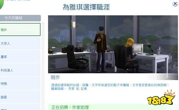 模拟人生4写作的共同路线 共同路线详情一览