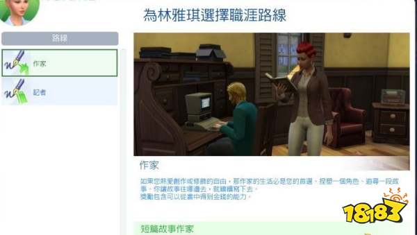 模拟人生4写作的作家路线 作家路线详情一览