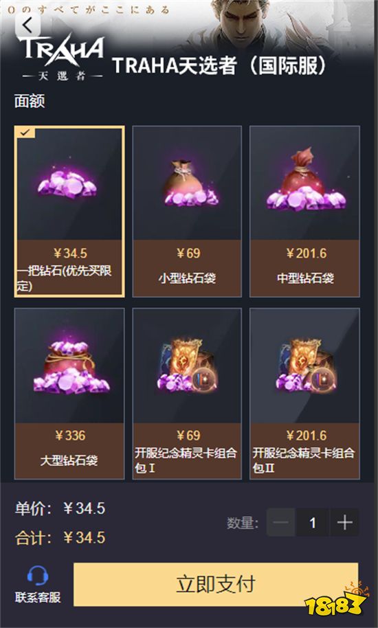 TRAHA天选者港服怎么充值 港服游戏充值教程