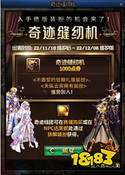 dnf奇迹缝纫机有哪些装扮 2022dnf奇迹缝纫机装扮大全