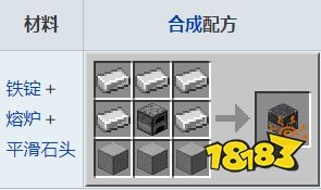 我的世界盔甲商的工作方块是什么 我的世界盔甲商工作方块介绍