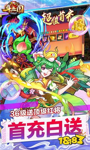 开心斗三国送红将